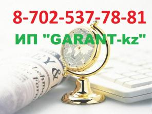 Постоянная прописка в Астане. ИП "GARANT-kz"